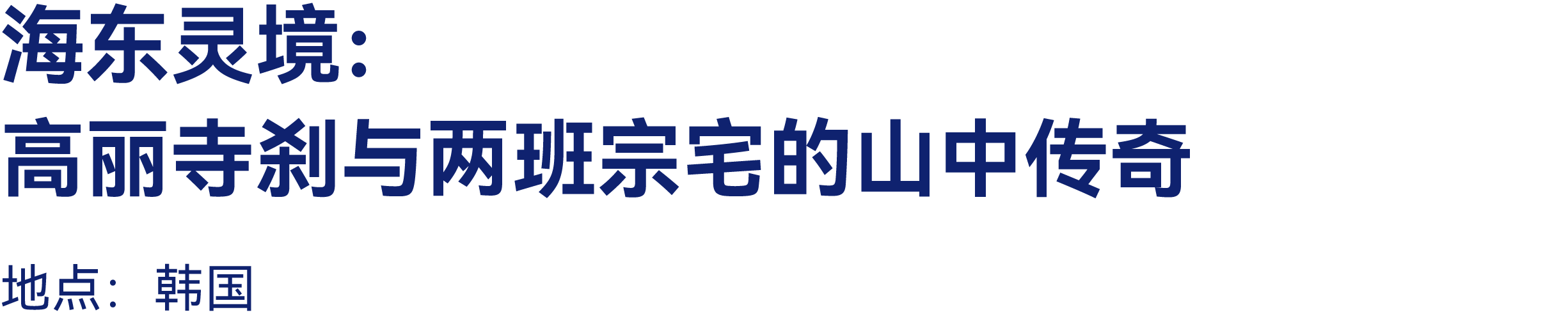最高:交800抵2000|有方2026旅行预订优惠开放(图51) 最高:交800抵2000|有方2026旅行预订优惠开放(图51)