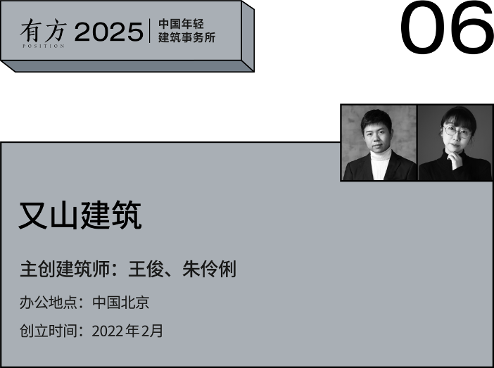 2025新锐榜|7家北京年轻建筑事务所,与他们的年度作品(图23) 2025新锐榜|7家北京年轻建筑事务所,与他们的年度作品(图23)
