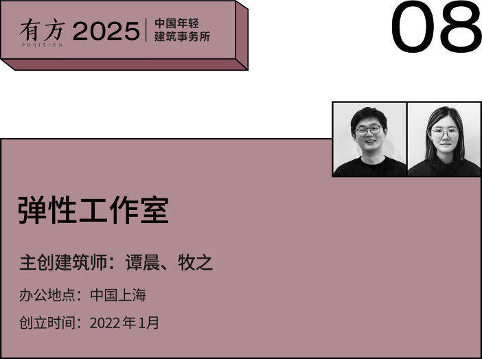 多元的解答:年轻事务所在上海|2025建筑新锐榜(图35) 多元的解答:年轻事务所在上海|2025建筑新锐榜(图35)