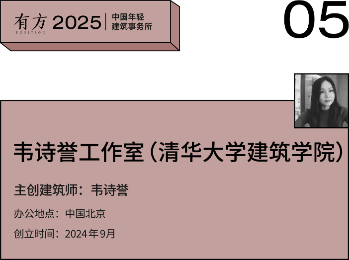 2025新锐榜|7家北京年轻建筑事务所,与他们的年度作品(图17) 2025新锐榜|7家北京年轻建筑事务所,与他们的年度作品(图17)