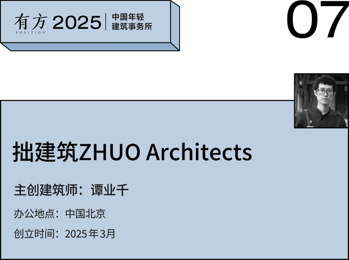 2025新锐榜|7家北京年轻建筑事务所,与他们的年度作品(图27) 2025新锐榜|7家北京年轻建筑事务所,与他们的年度作品(图27)