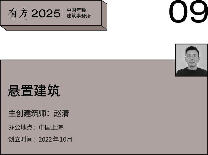 多元的解答：年轻事务所在上海｜2025建筑新锐榜(图37)