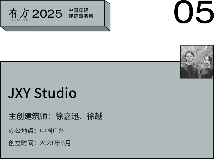 2025新锐榜|五湖四海12家年轻事务所,和他们的年度答卷(图22) 2025新锐榜|五湖四海12家年轻事务所,和他们的年度答卷(图22)
