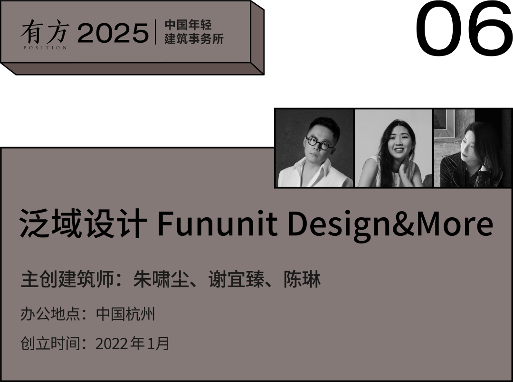 2025新锐榜|五湖四海12家年轻事务所,和他们的年度答卷(图27) 2025新锐榜|五湖四海12家年轻事务所,和他们的年度答卷(图27)