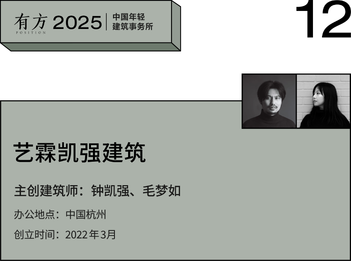 2025新锐榜|五湖四海12家年轻事务所,和他们的年度答卷(图54) 2025新锐榜|五湖四海12家年轻事务所,和他们的年度答卷(图54)