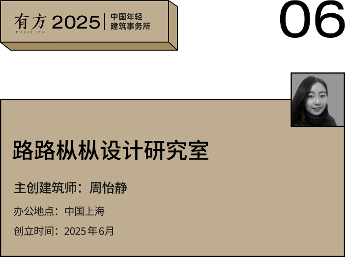 多元的解答:年轻事务所在上海|2025建筑新锐榜(图25) 多元的解答:年轻事务所在上海|2025建筑新锐榜(图25)