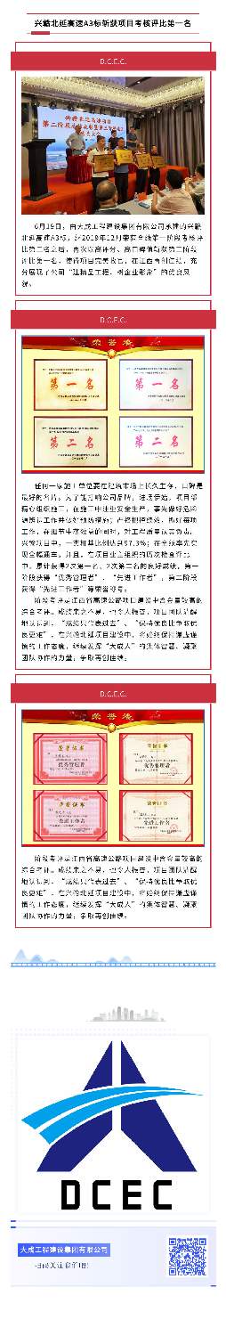 兴赣第一.png 兴赣北延高速A3标斩获项目考核评比第一名(图2)