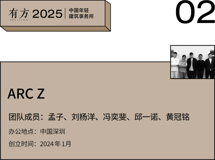 2025新锐榜|五湖四海12家年轻事务所,和他们的年度答卷(图5) 2025新锐榜|五湖四海12家年轻事务所,和他们的年度答卷(图5)