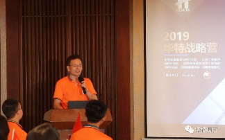 华特控股集团成功举办战略共识营活动(图4) 华特控股集团成功举办战略共识营活动(图4)