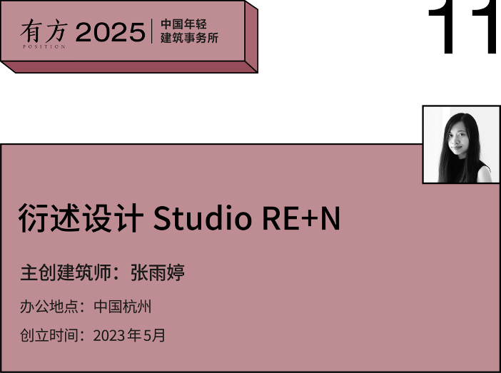 2025新锐榜｜五湖四海12家年轻事务所，和他们的年度答卷(图46)