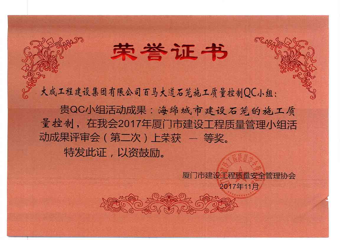 QC活动小组1_副本.jpg 我司QC活动小组喜获5个奖项(图1)