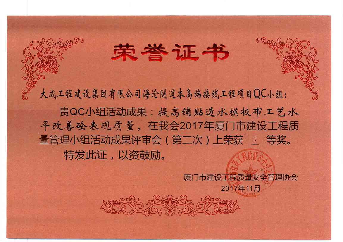 QC活动小组5_副本.jpg 我司QC活动小组喜获5个奖项(图6)