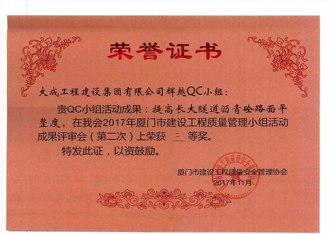 QC活动小组4_副本.jpg 我司QC活动小组喜获5个奖项(图5)