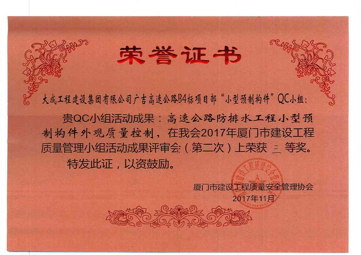 QC活动小组3_副本.jpg 我司QC活动小组喜获5个奖项(图4)