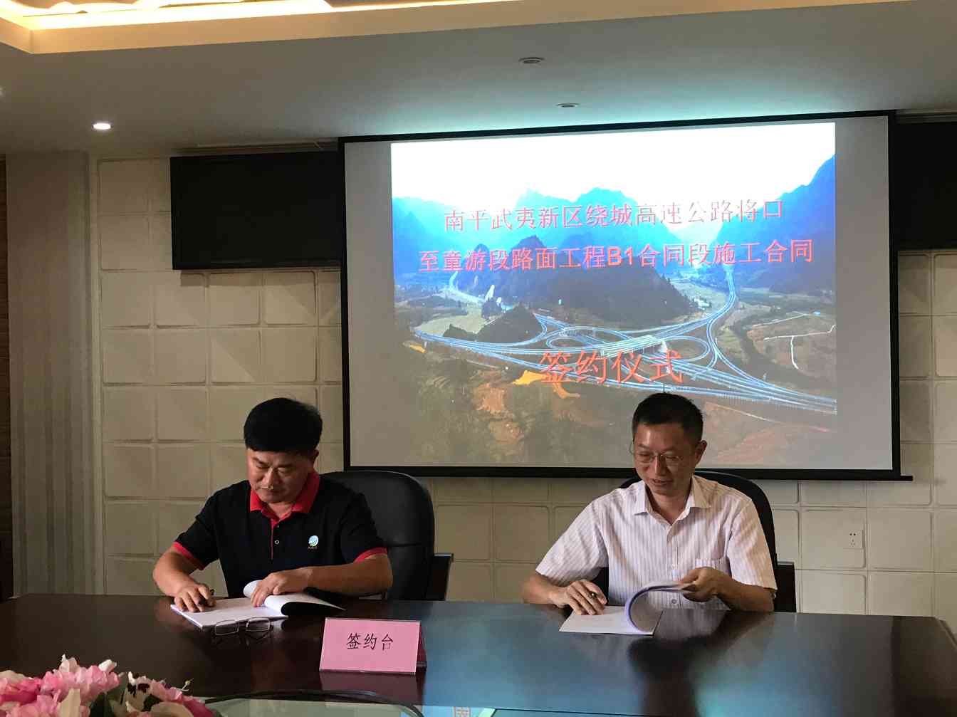 南平武夷新区.jpg 南平武夷新区绕城高速公路将口至重游段路面工程B1合同段施顺利签约(图1)