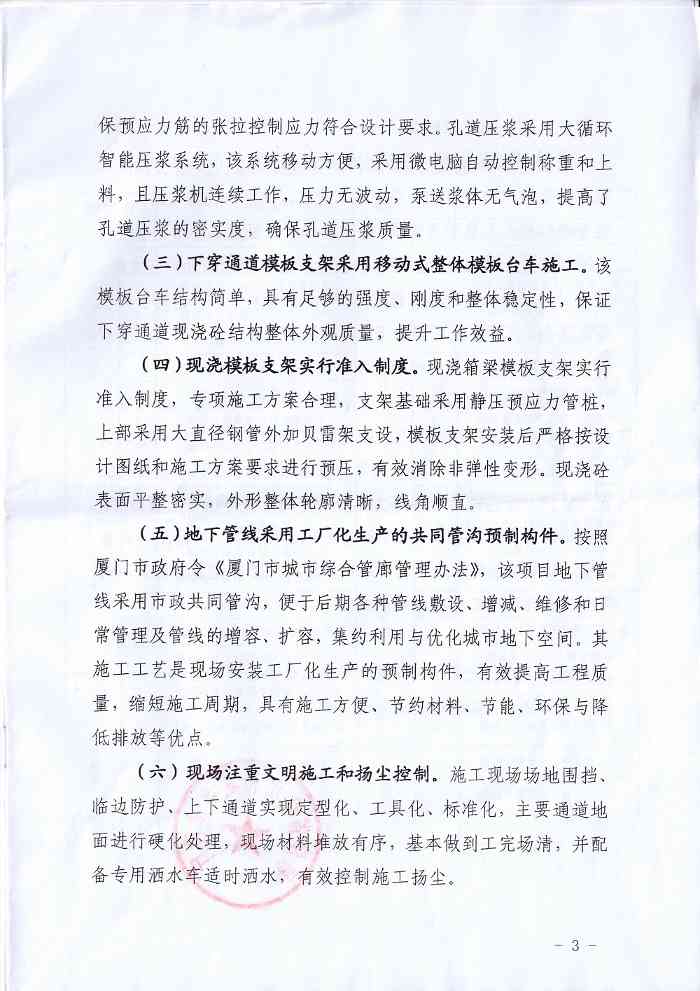 新闻14年3.jpg 福建省住房和城乡建设厅关于2014年全省市政基础设施工程标准化施工观摩会情况的通报(图4)