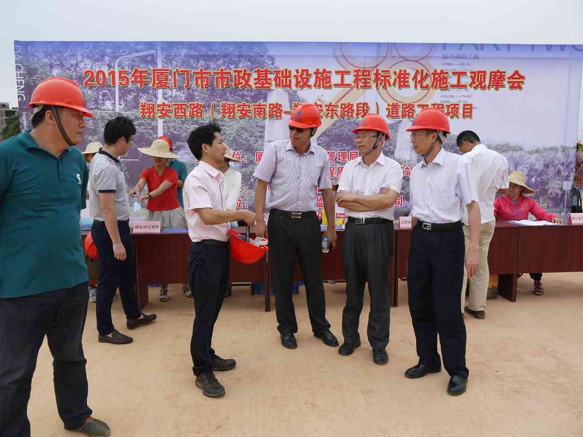 4_副本.jpg 2015年厦门市市政基础设施工程标准化施工观摩会在我司翔安西路项目部顺利举行(图3)