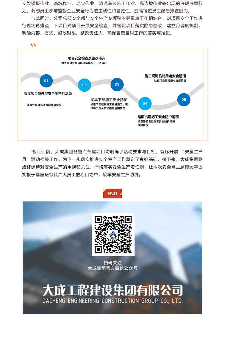守护安全 | “安全生产月”活动，我们这样开展！(图5)