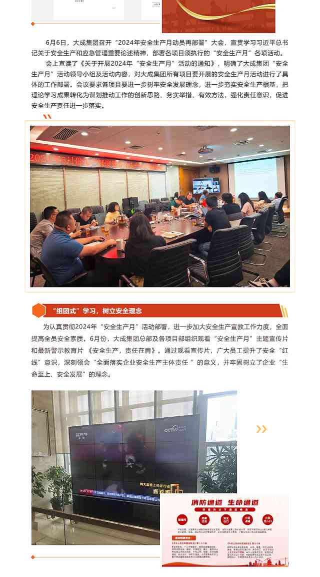 守护安全 | “安全生产月”活动，我们这样开展！(图3)