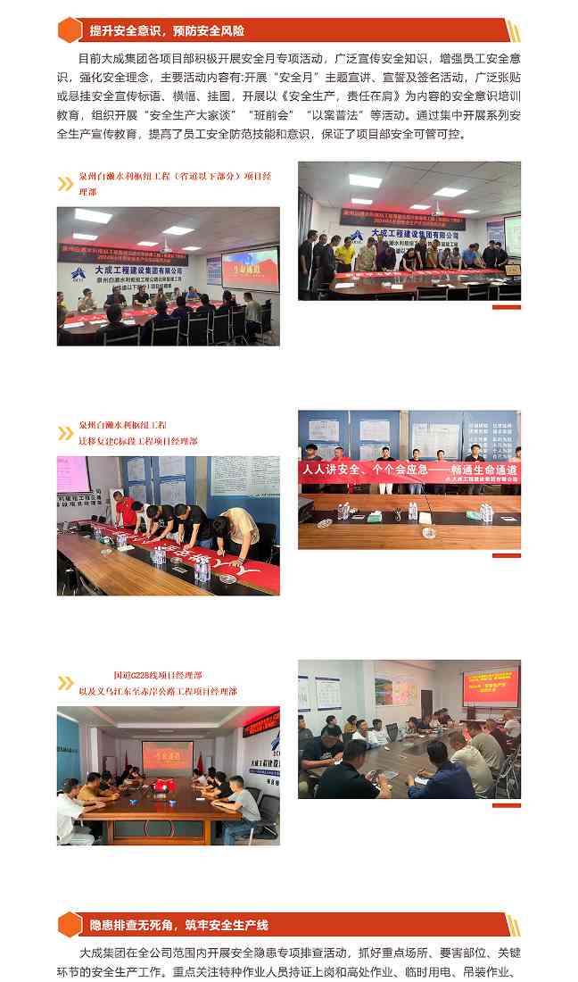 守护安全 | “安全生产月”活动，我们这样开展！(图4)