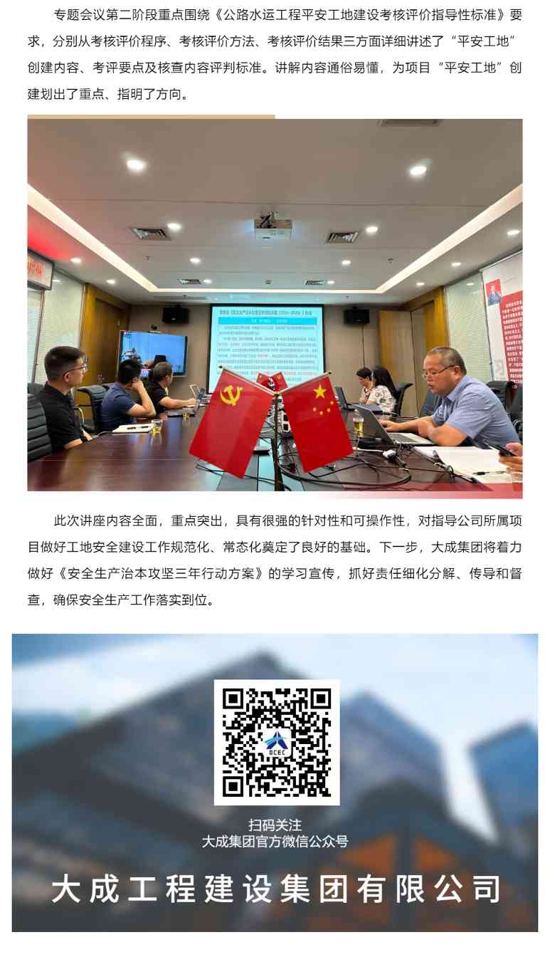 聚焦安全-_-大成集团开展安全生产专题讲座_03.jpg 聚焦安全 | 大成集团开展安全生产专题讲座(图4)