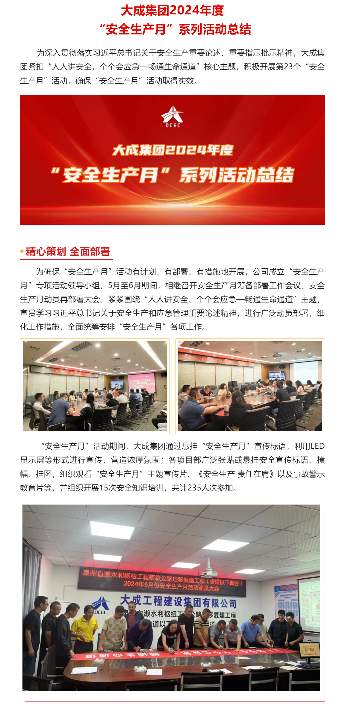 守护安全 筑牢防线 | 大成集团安全生产月活动总结(图2)