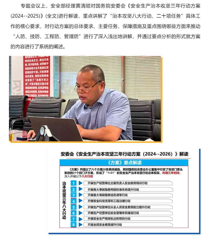 聚焦安全 | 大成集团开展安全生产专题讲座(图3)
