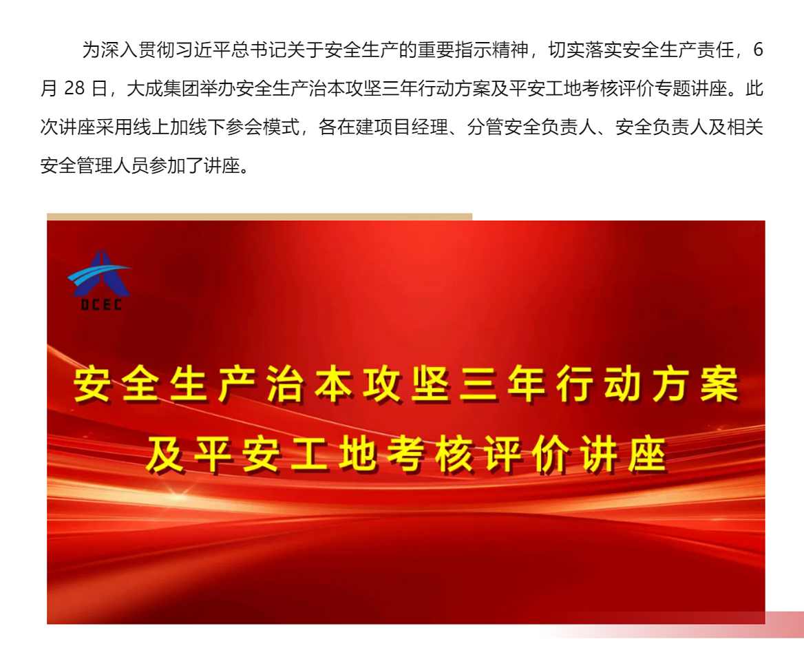聚焦安全 | 大成集团开展安全生产专题讲座(图1)