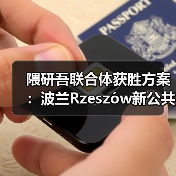 隈研吾联合体获胜方案:波兰Rzeszów新公共图书馆,语之螺旋(图3) 隈研吾联合体获胜方案:波兰Rzeszów新公共图书馆,语之螺旋(图3)