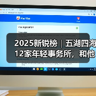 2025新锐榜｜五湖四海12家年轻事务所，和他们的年度答卷