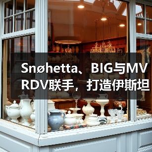 Snøhetta、BIG与MVRDV联手，打造伊斯坦布尔Ion Riva生态文化社区