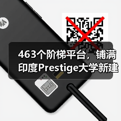 463个阶梯平台,铺满印度Prestige大学新建筑屋面(图4) 463个阶梯平台,铺满印度Prestige大学新建筑屋面(图4)