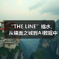 “THE LINE”缩水,从镜面之城到AI数据中心(图2) “THE LINE”缩水,从镜面之城到AI数据中心(图2)
