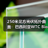250米见方光伏拓扑曲面:巴西利亚WTC Biotic在建方案(图2) 250米见方光伏拓扑曲面:巴西利亚WTC Biotic在建方案(图2)