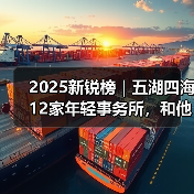 2025新锐榜|五湖四海12家年轻事务所,和他们的年度答卷(图4) 2025新锐榜|五湖四海12家年轻事务所,和他们的年度答卷(图4)