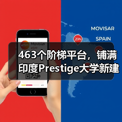 463个阶梯平台,铺满印度Prestige大学新建筑屋面(图3) 463个阶梯平台,铺满印度Prestige大学新建筑屋面(图3)