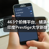 463个阶梯平台,铺满印度Prestige大学新建筑屋面(图2) 463个阶梯平台,铺满印度Prestige大学新建筑屋面(图2)