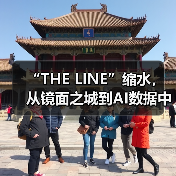 “THE LINE”缩水,从镜面之城到AI数据中心(图2) “THE LINE”缩水,从镜面之城到AI数据中心(图2)