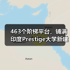 463个阶梯平台,铺满印度Prestige大学新建筑屋面(图3) 463个阶梯平台,铺满印度Prestige大学新建筑屋面(图3)