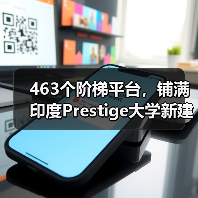 463个阶梯平台,铺满印度Prestige大学新建筑屋面(图2) 463个阶梯平台,铺满印度Prestige大学新建筑屋面(图2)