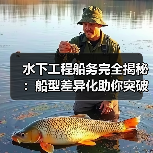 水下工程船务完全揭秘:船型差异化助你突破作业瓶颈 水下工程船务完全揭秘:船型差异化助你突破作业瓶颈