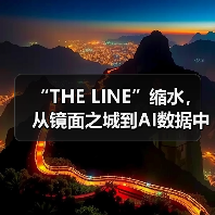 “THE LINE”缩水,从镜面之城到AI数据中心(图4) “THE LINE”缩水,从镜面之城到AI数据中心(图4)