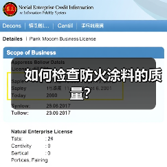 如何检查防火涂料的质量？（图2）