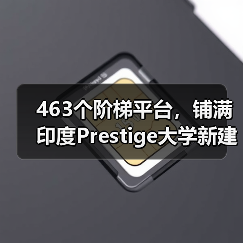 463个阶梯平台，铺满印度Prestige大学新建筑屋面