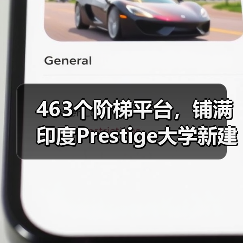 463个阶梯平台,铺满印度Prestige大学新建筑屋面(图4) 463个阶梯平台,铺满印度Prestige大学新建筑屋面(图4)