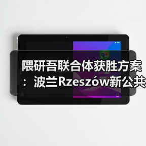 隈研吾联合体获胜方案：波兰Rzeszów新公共图书馆，语之螺旋