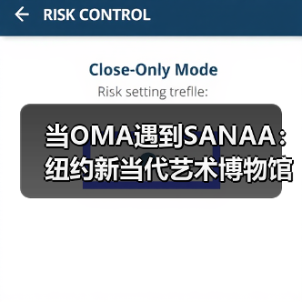当OMA遇到SANAA:纽约新当代艺术博物馆扩建完成(图4) 当OMA遇到SANAA:纽约新当代艺术博物馆扩建完成(图4)