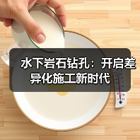 水下岩石钻孔:开启差异化施工新时代 水下岩石钻孔:开启差异化施工新时代