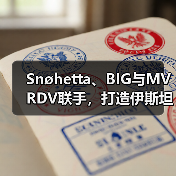 Snøhetta、BIG与MVRDV联手,打造伊斯坦布尔Ion Riva生态文化社区(图4) Snøhetta、BIG与MVRDV联手,打造伊斯坦布尔Ion Riva生态文化社区(图4)