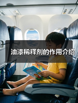 油漆稀释剂的作用介绍（图2）